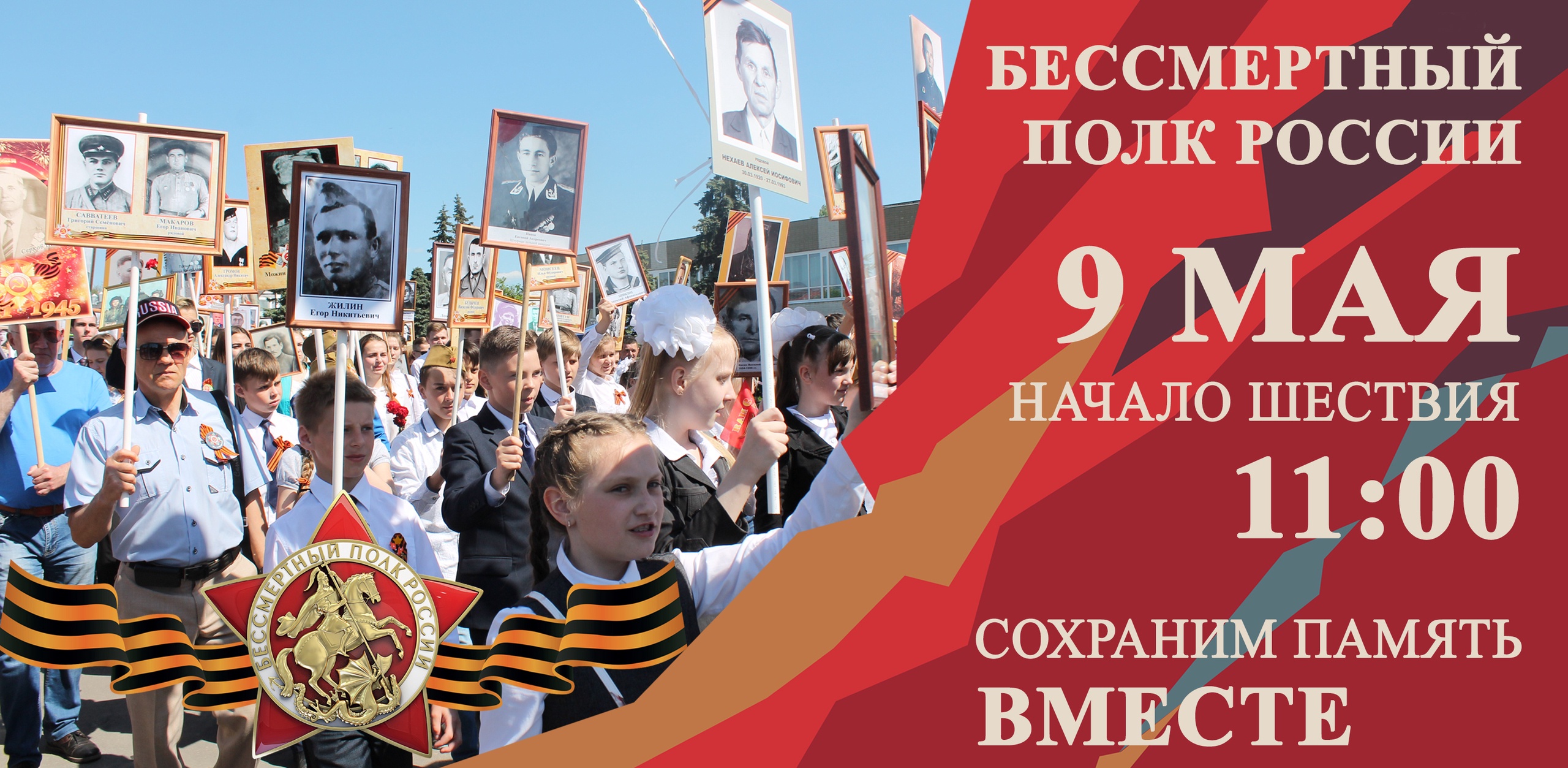 Дорогие карачевцы! Приглашаем Вас принять участие в акции «Бессмертный полк».