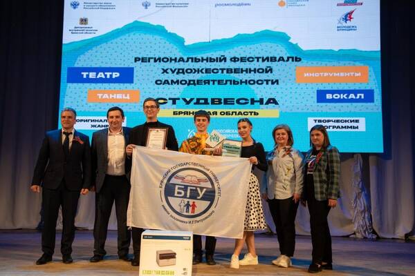 Команде Брянского Госуниверситета вручили гран-при «Студенческой весны»