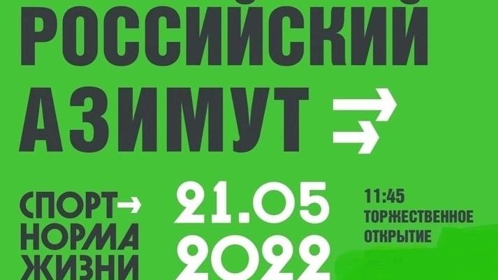 В Брянске 21 мая пройдут всероссийские соревнования по спортивному ориентированию