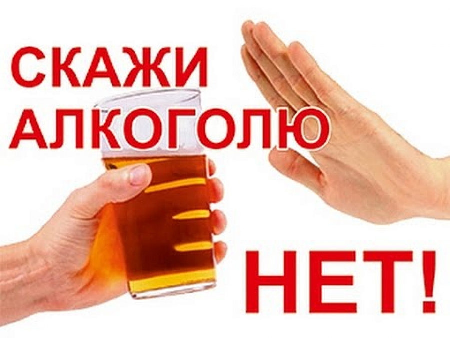 В Карачевском районе проходит профилактическое мероприятие «Скажи алкоголю — НЕТ!»