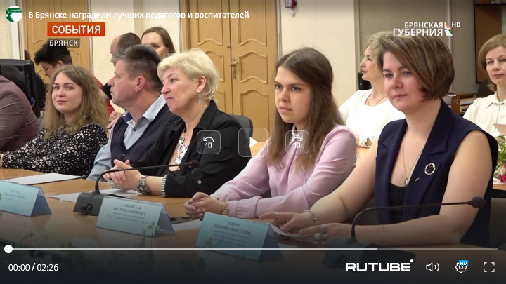 В Брянске чествовали победителей педагогических конкурсов