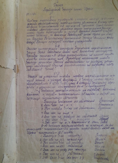 Коллекция брянского Музея истории партизанского движения пополнилась уникальной рукописью