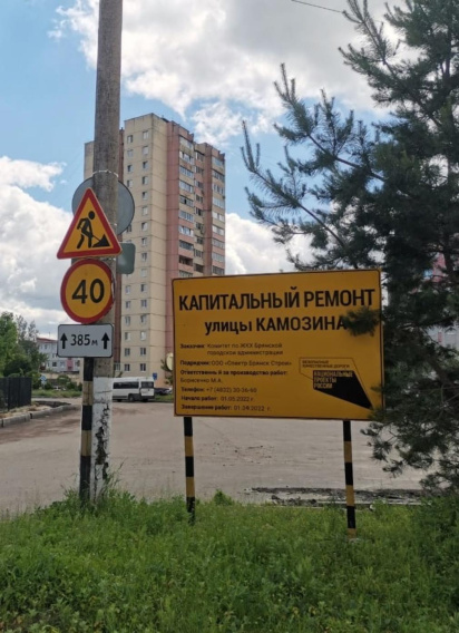 В Бежицком районе Брянска продолжается ремонт дороги на улице Камозина