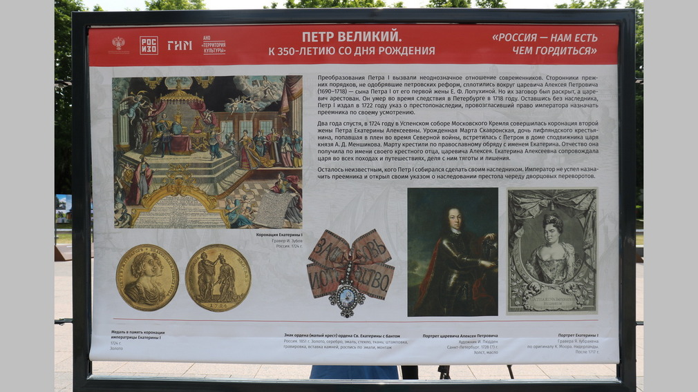 В Брянске открылась выставка, посвященная Петру Великому