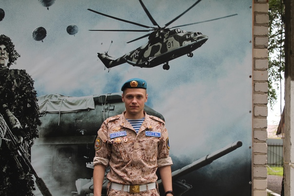 «Горжусь, что я десантник»