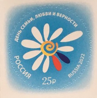  Жители Брянска смогут отправить письма и открытки с марками,   посвящёнными Дню семьи, любви и верности