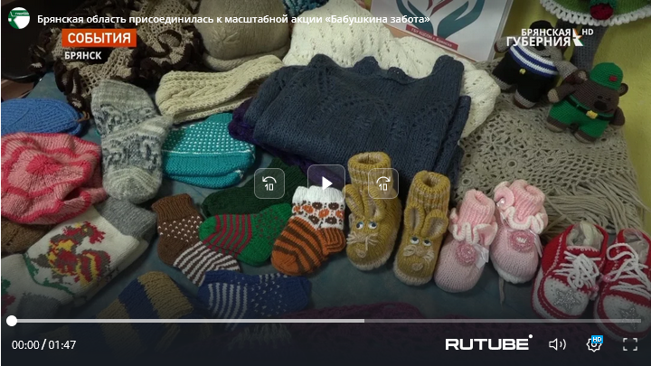 Жители Брянщины участвуют в масштабной акции «Бабушкина забота»