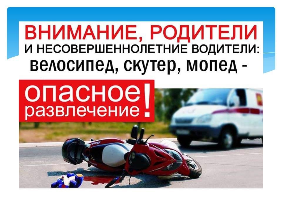 В Карачевском районе прошли профилактические мероприятия «Подросток- Беспризорник» и «ПОДРОСТОК МОТО»