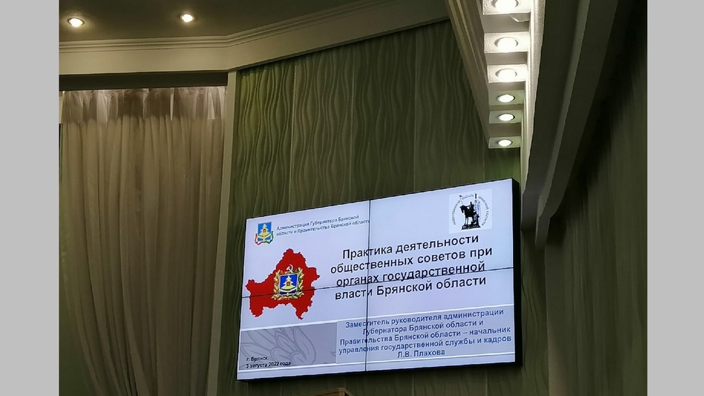 Общественная палата Брянской области провела 9-е пленарное заседание