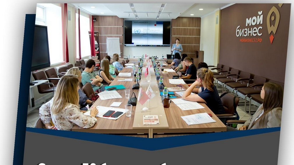 Брянские бизнесмены посетили семинары «Школы экспорта»