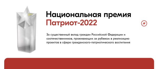 Брянцев приглашают к участию в Премии «Патриот — 2022»