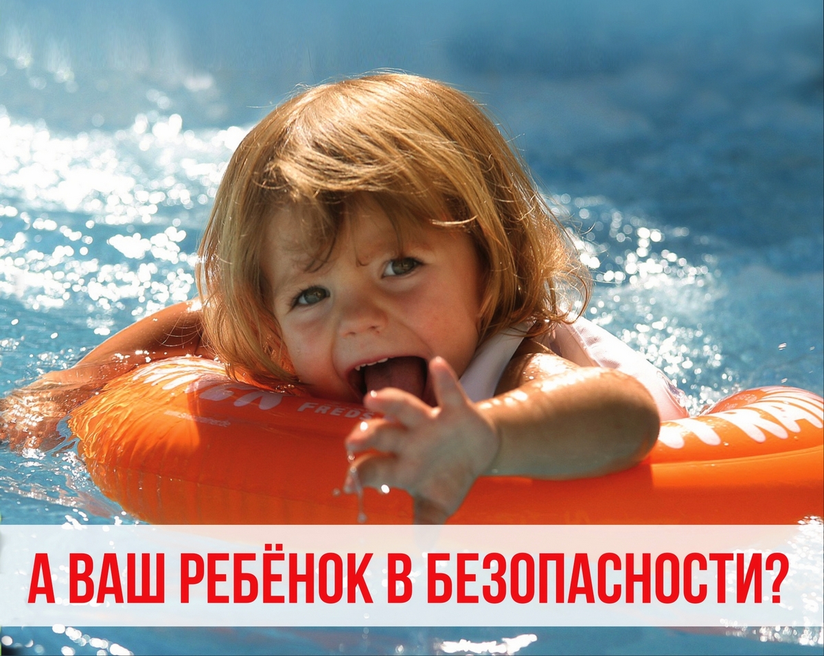 Сберегите жизнь на водоёмах