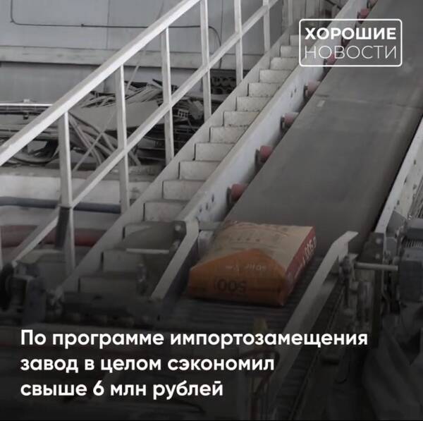 Об успехах импортозамещения на Брянском цементном заводе рассказал федеральный телеграм-канал