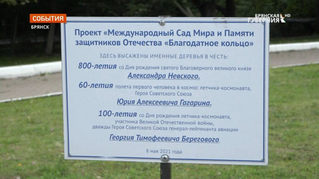 Капсула со священной землей Брянщины отправилась в Сад мира и памяти защитников Отечества