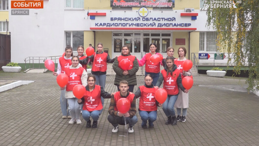 Врачи Брянского областного кардиодиспансера провели акции ко Дню сердца