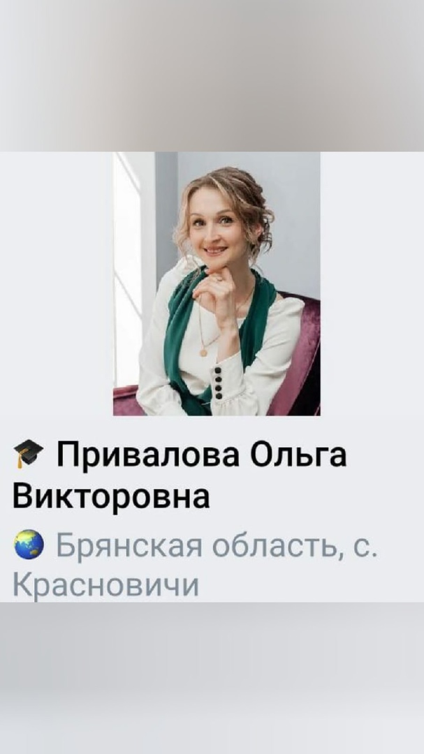 Брянцы могут поддержать землячку в конкурсе «Учитель года»