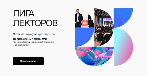 Брянцев пригласили принять участие в конкурсе «Лига Лекторов»