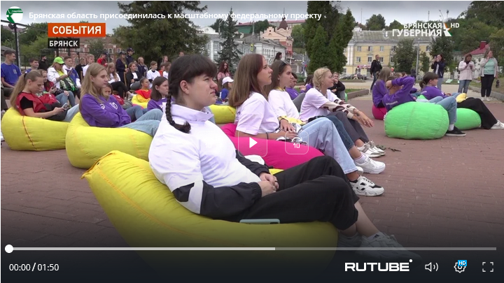 Брянская область присоединилась к масштабному федеральному проекту