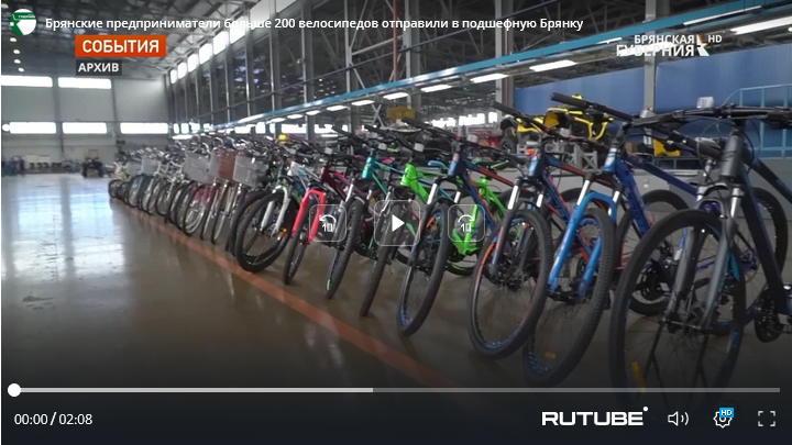 Предприниматели Брянщины отправили в подшефную Брянку 226 велосипедов