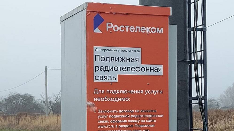 Жители Брянщины снова могут выбрать отдалённые населённые пункты, где в 2023 году появится 4G