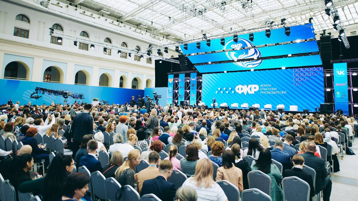 Учителя Брянщины участвуют во II Всероссийском форуме классных руководителей