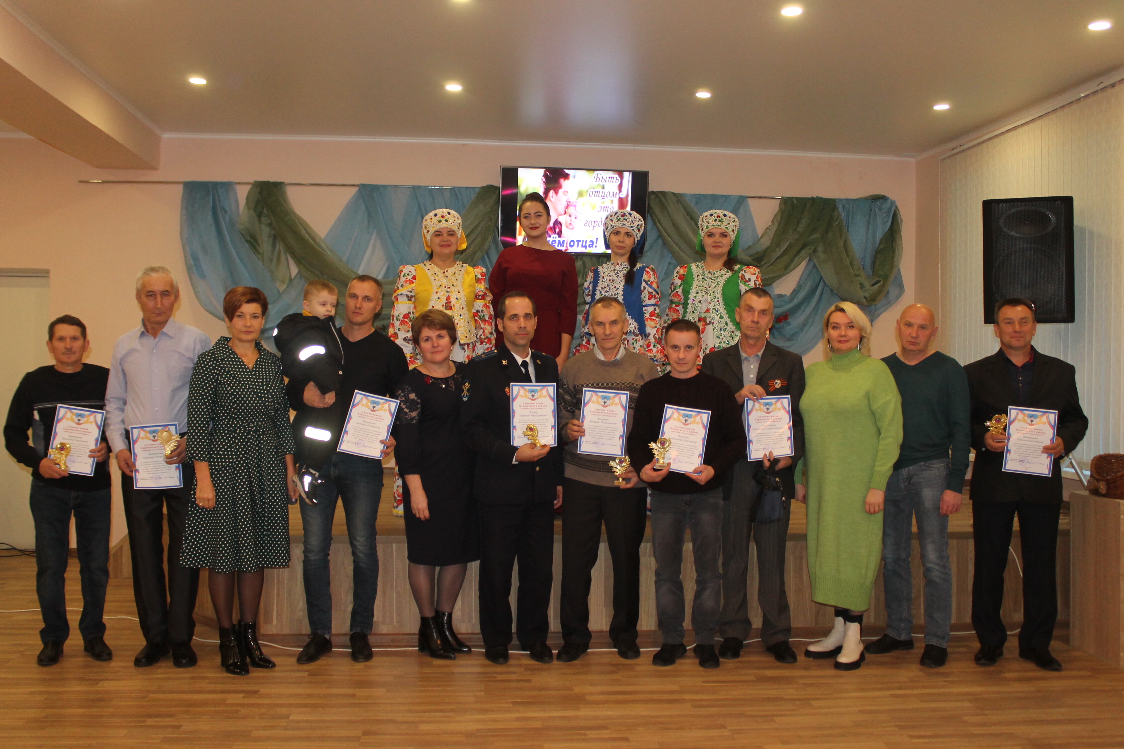 В Карачевском районном Доме культуры прошел День отца