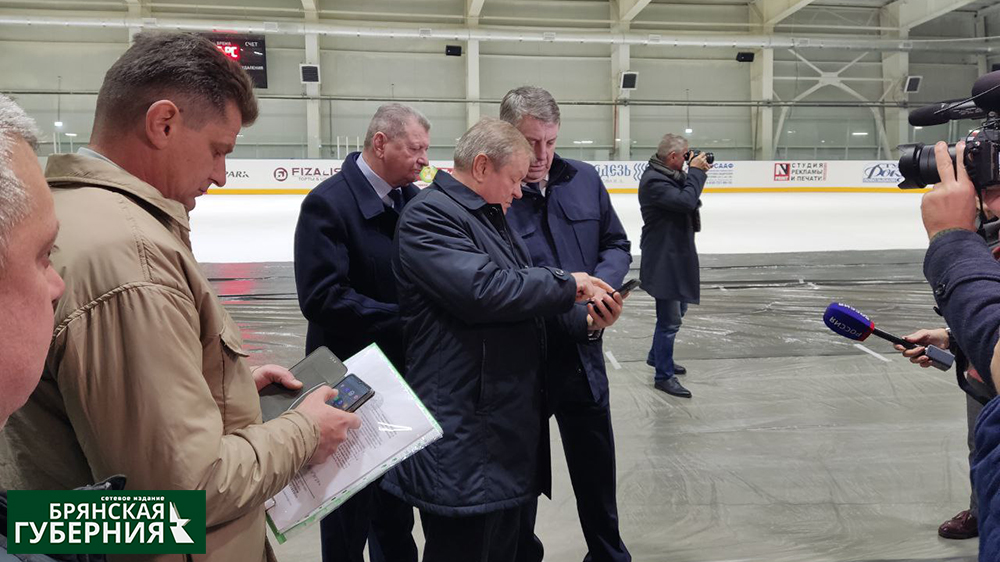 Александр Богомаз посетил Ледовый дворец Новозыбкова