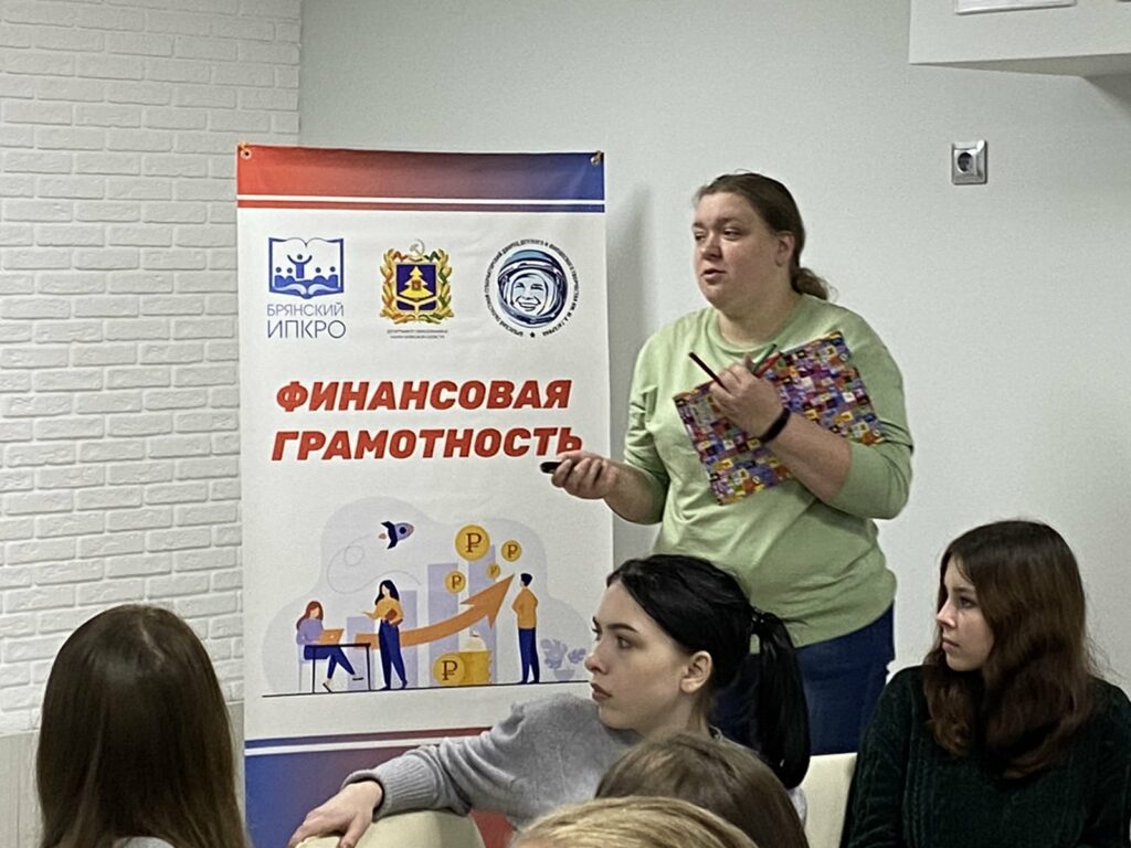 В Брянске проходят тренинги в рамках акции «Дни финансовой грамотности»