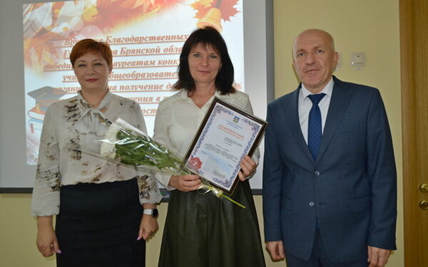 В Брянске прошла церемония награждения лучших педагогов