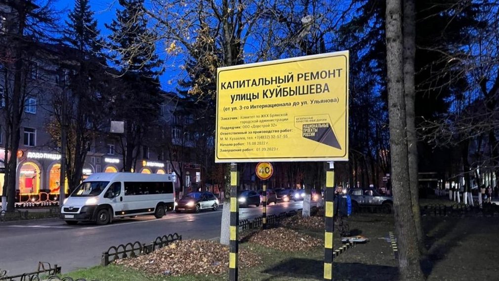 В брянской Бежице в 2023 году проведут капремонт улицы Куйбышева