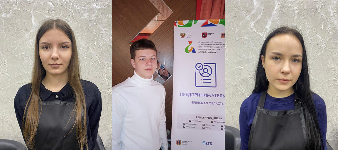 Брянская сборная участвует в Национальном чемпионате «Абилимпикс»