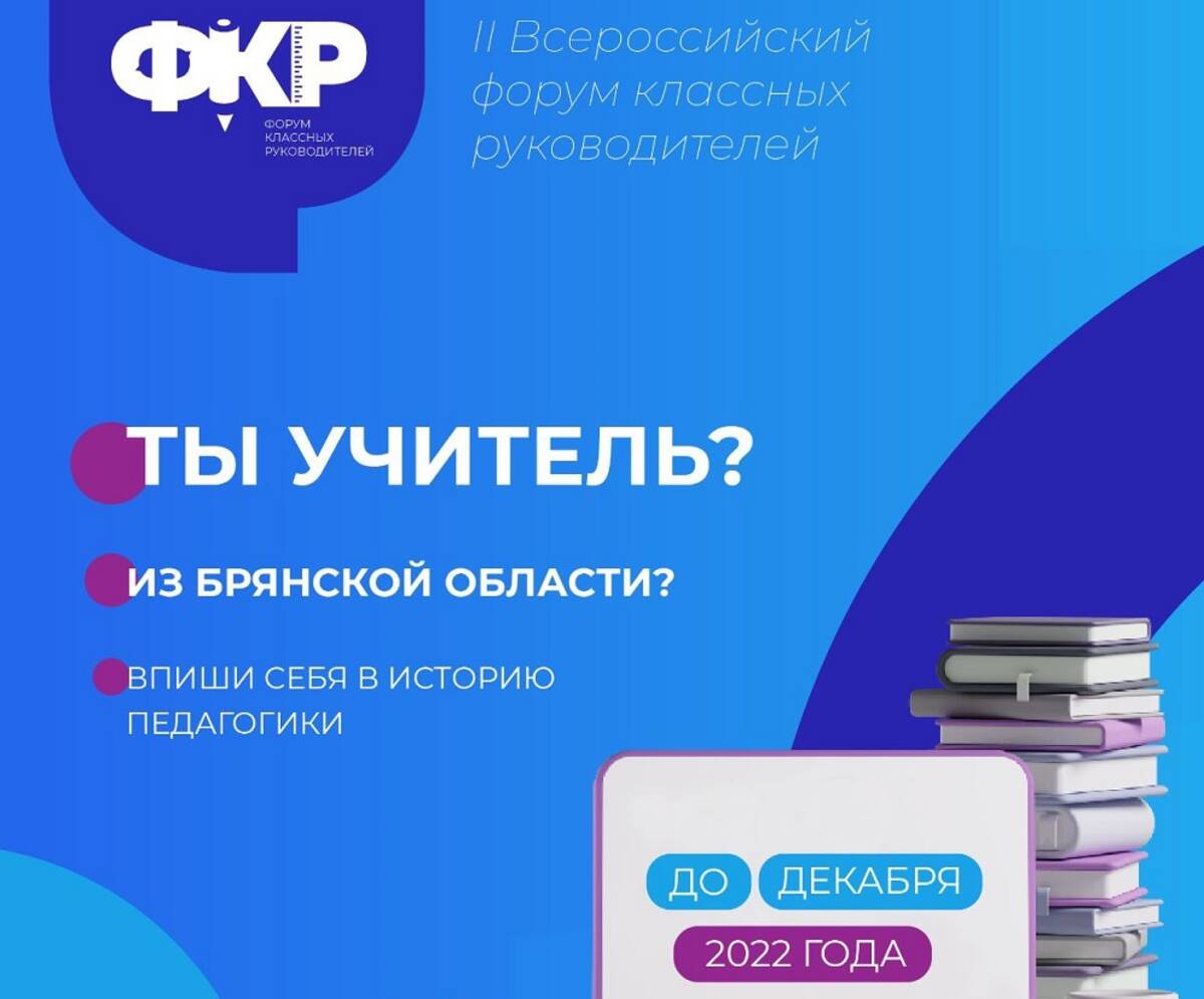 Педагогов из Брянщины приглашают в проект «Книга автобиографий учителей ФКР»