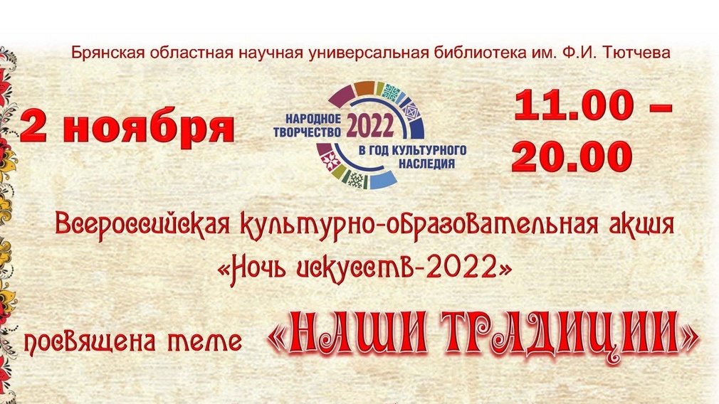 В Брянской областной библиотеке 2 ноября пройдет акция «Ночь искусств-2022»
