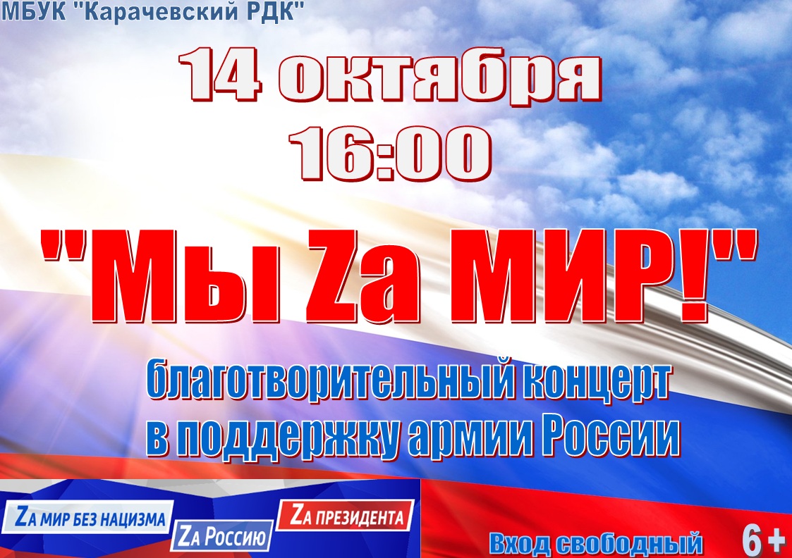 В Карачеве 16 октября состоится благотворительный концерт в поддержку бойцов СВО