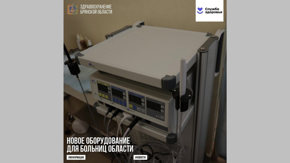 В брянские больницы поступили кольпоскопы и электрохирургические гинекологические аппараты