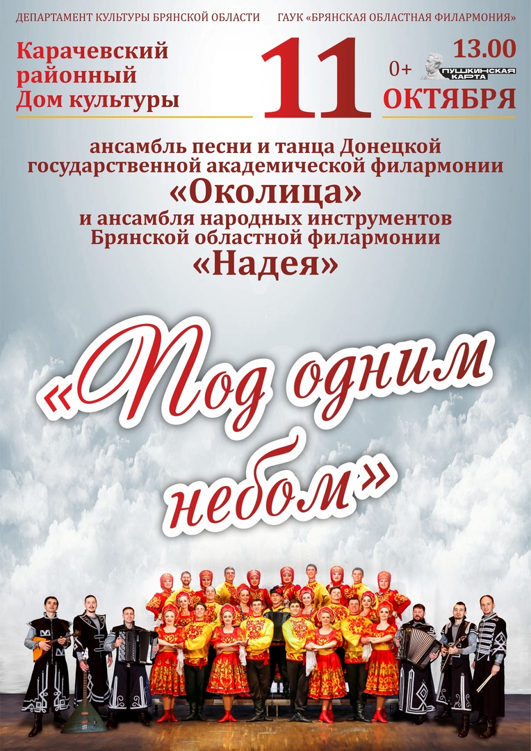 «Под одним небом!»