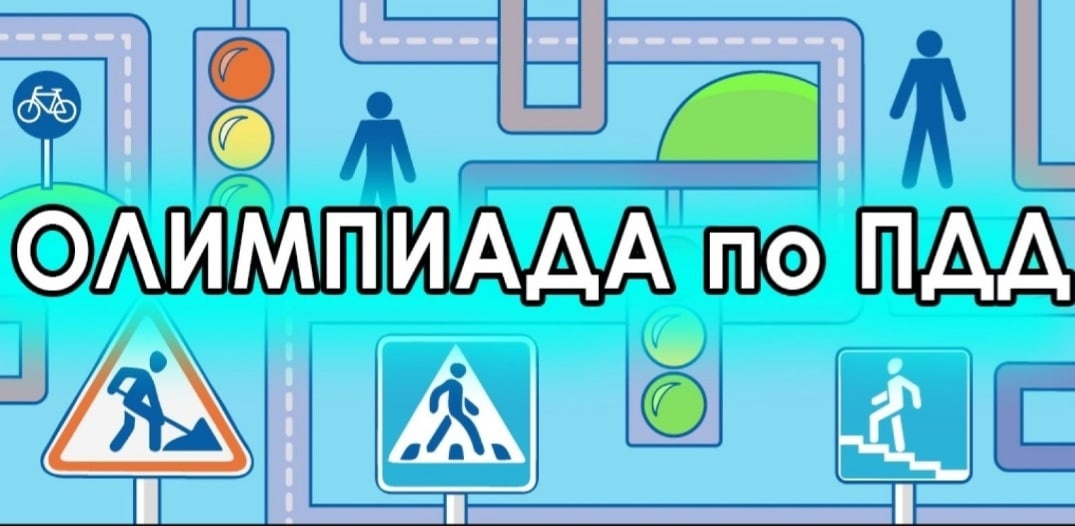 Карачевские автополицейские рассказали об олимпиаде