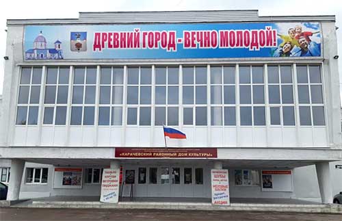 Карачевский РДК- участие в проектах