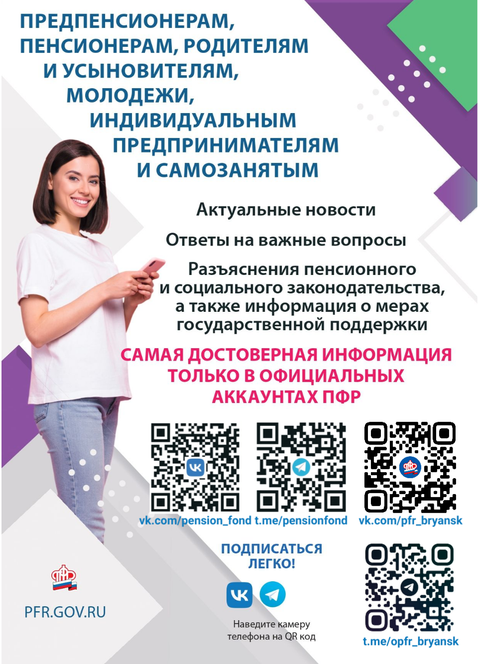 Пенсионный фонд информирует