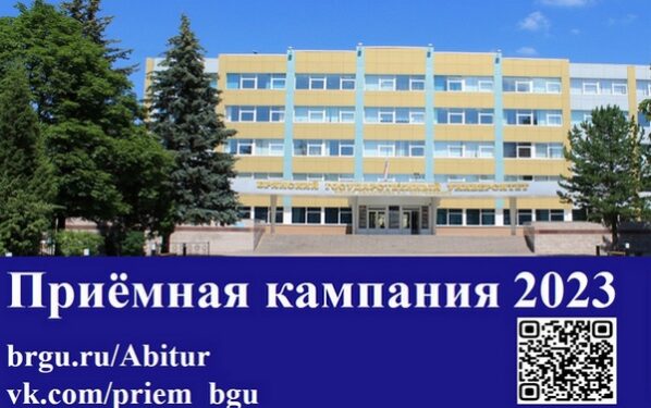 В Брянском госуниверситете 20 ноября пройдет День открытых дверей