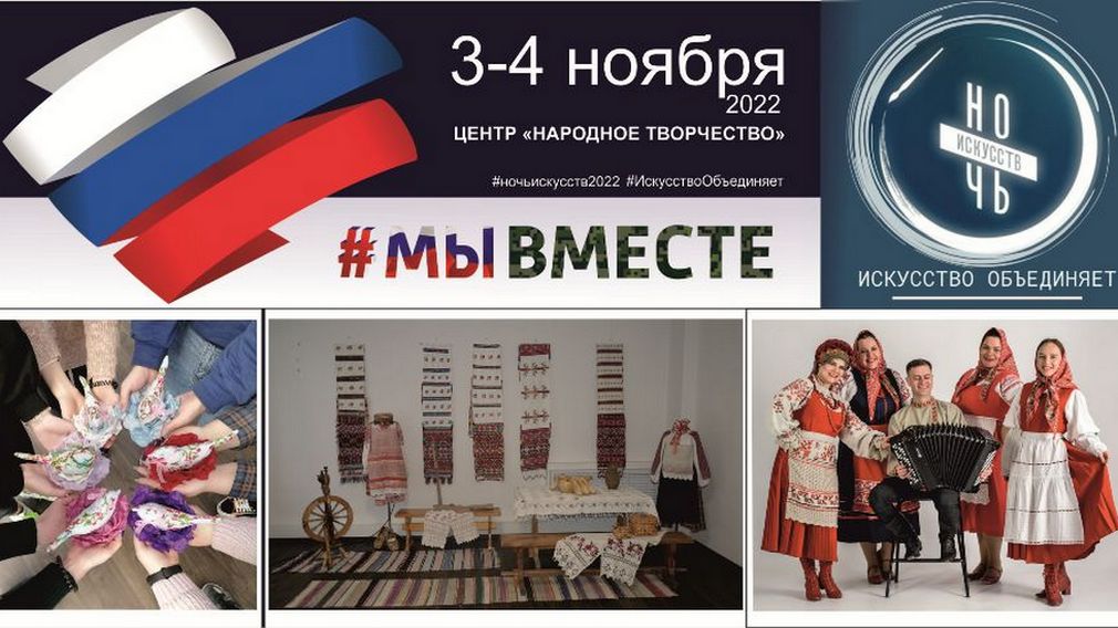 Брянский центр «Народное творчество» поучаствует в акции «Ночь искусств»