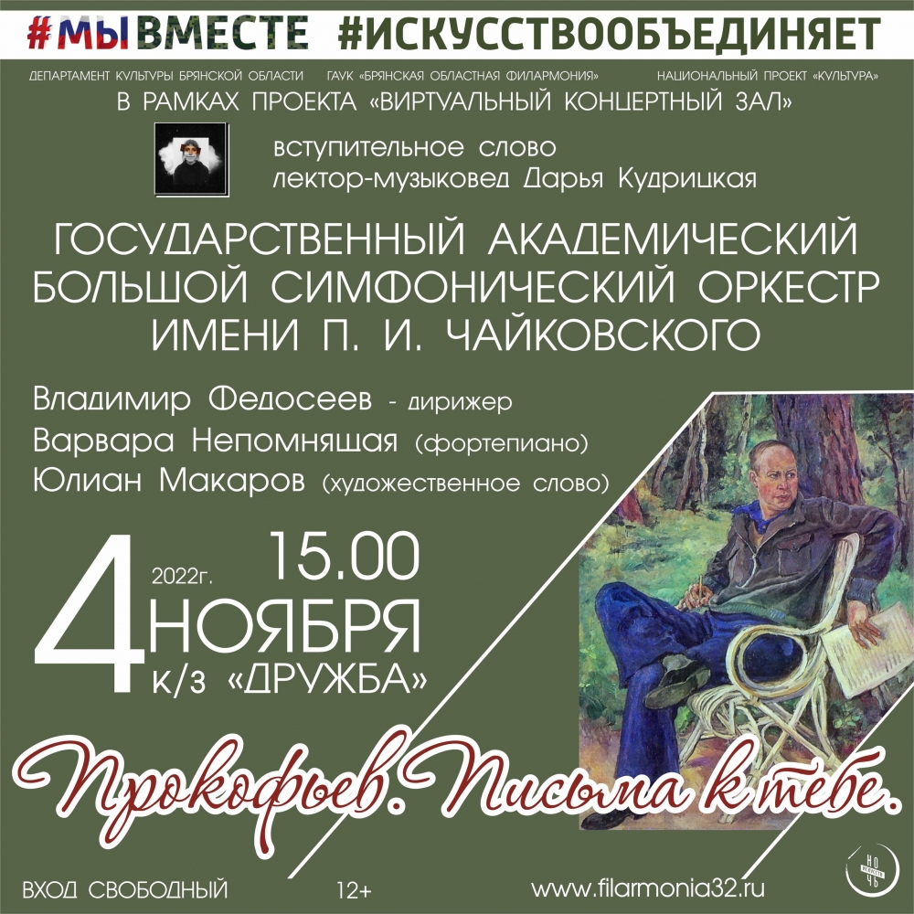 В Брянске пройдет онлайн-трансляция концерта Большого симфонического оркестра