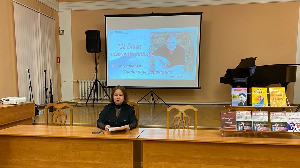 В Брянске состоялся вечер памяти поэта Владимира Сорочкина