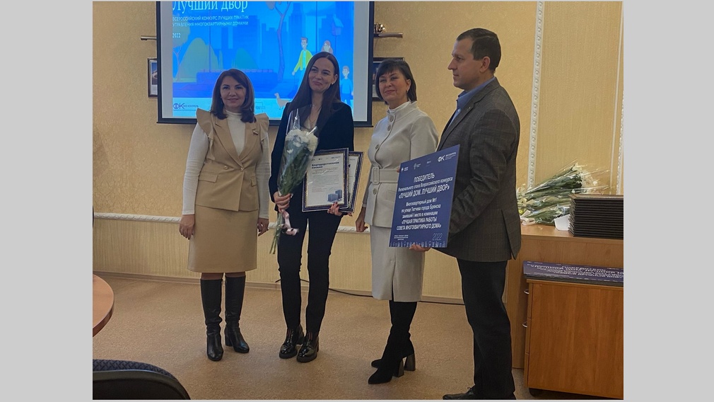  Итоги регионального этапа Всероссийского конкурса «Лучший дом. Лучший двор» были подведены