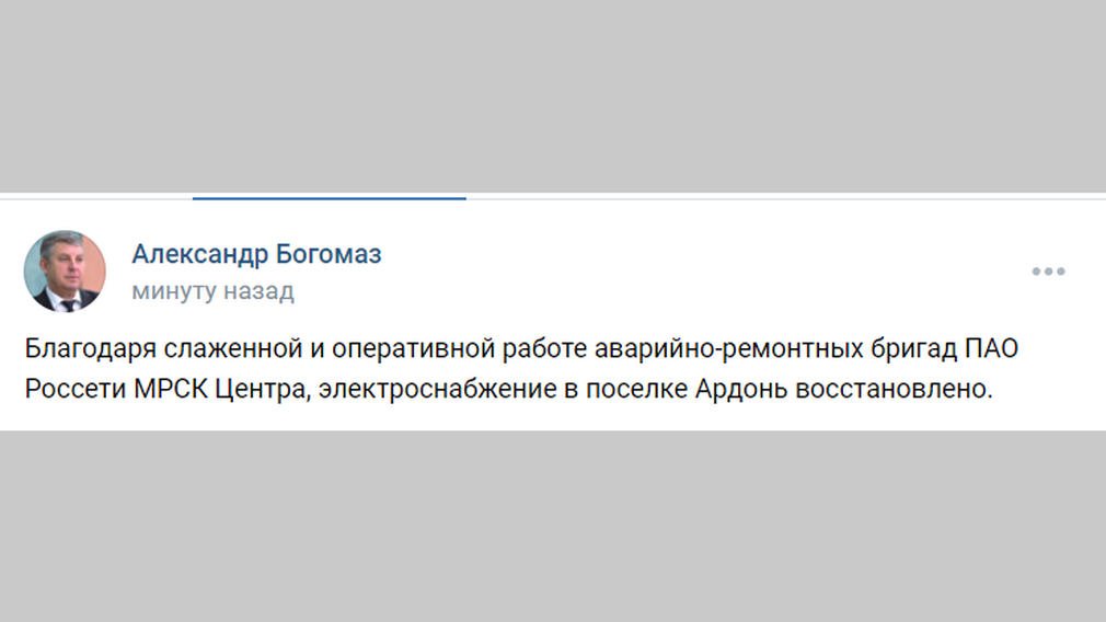 В брянском поселке Ардонь оперативно восстановлено электроснабжение