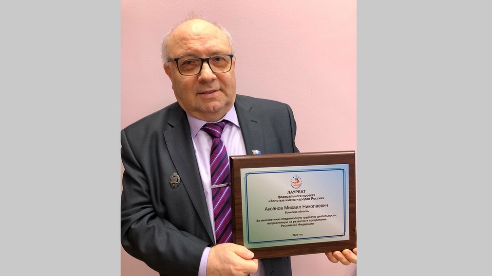 Брянский композитор Михаил Аксёнов — лауреат проекта «Золотые имена народов России»