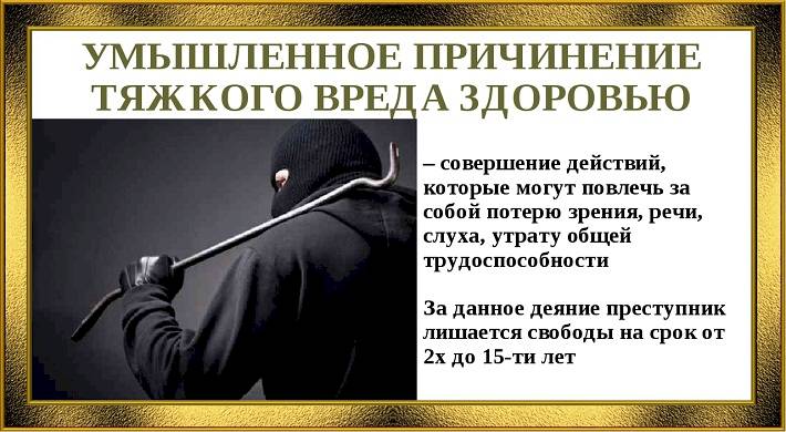 Уголовная ответственность за умышленное причинение тяжкого вреда здоровью человека