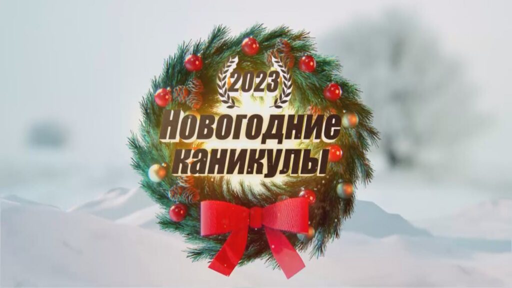 «Брянская Губерния» приготовила новогоднюю программу для своих зрителей на все каникулы