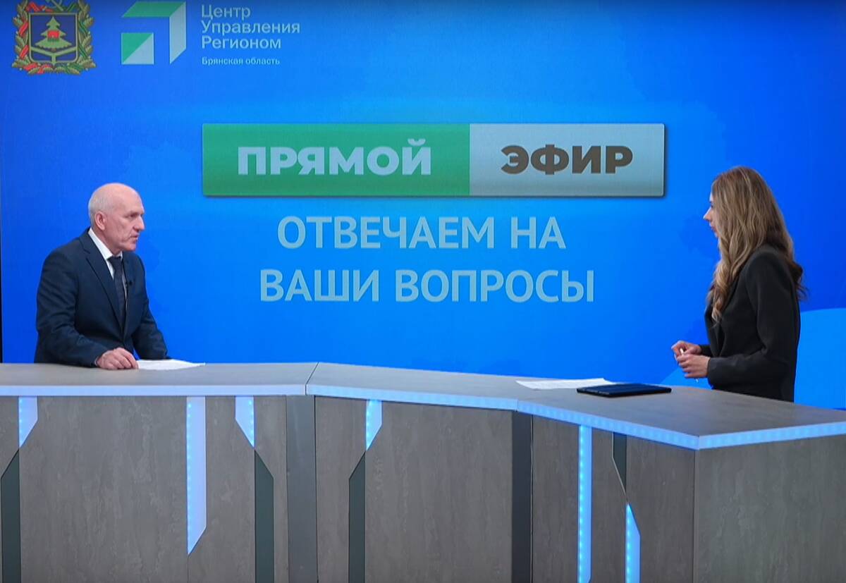 Брянцам в прямом эфире рассказали о строительстве новых школ и детсадов