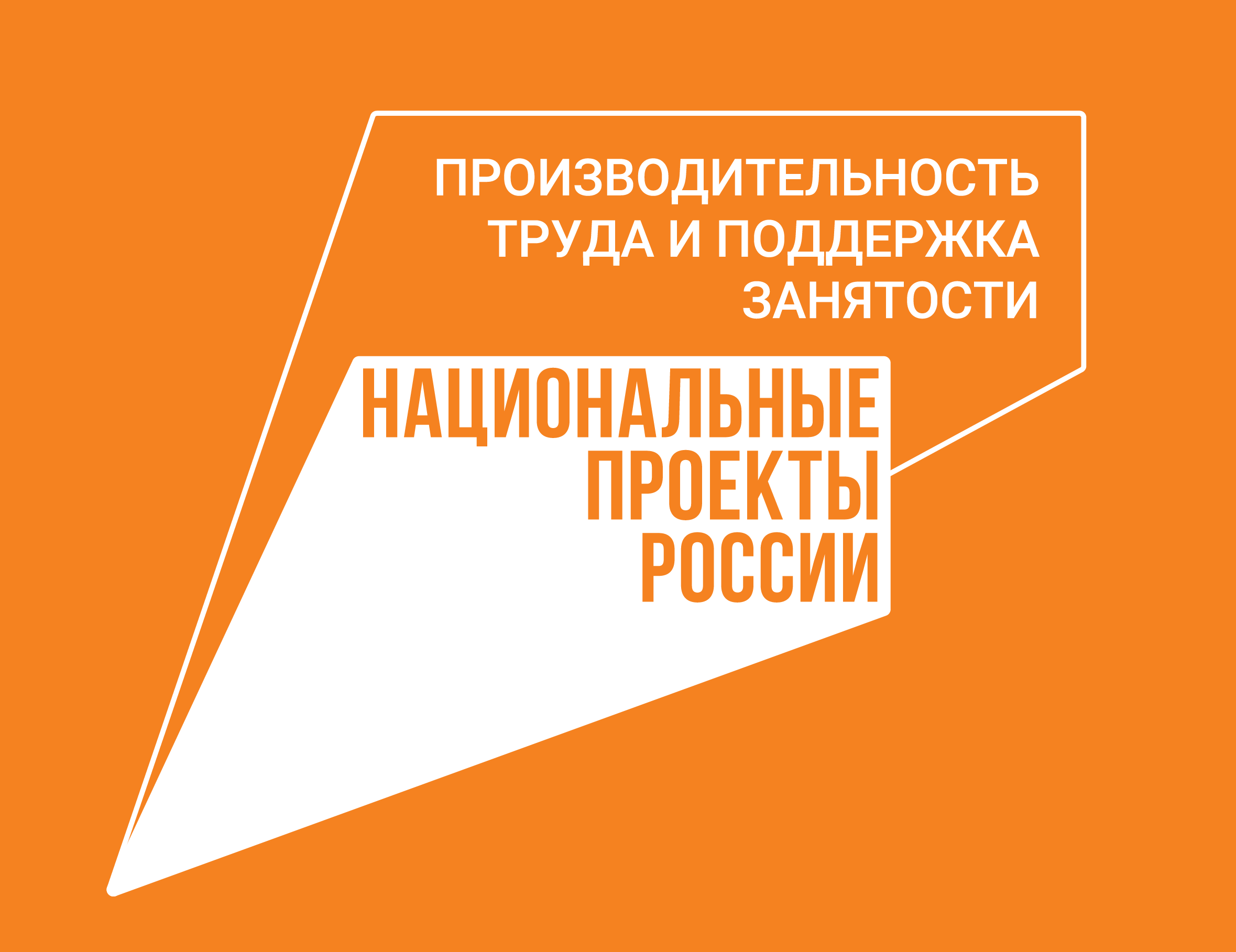 В рамках нацпроекта «Производительность труда» на предприятии- участнике прошло обучение построению дерева целей